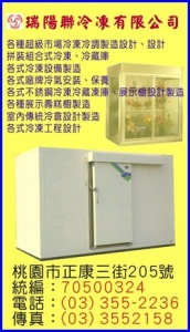 瑞陽聯冷凍有限公司-undefined