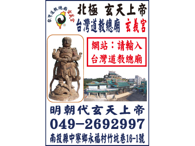 台灣道教總廟玄義宮-undefined