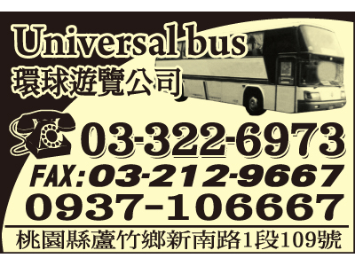 環球遊覽通運有限公司-undefined