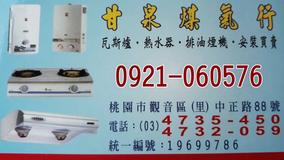 甘泉煤氣行-undefined