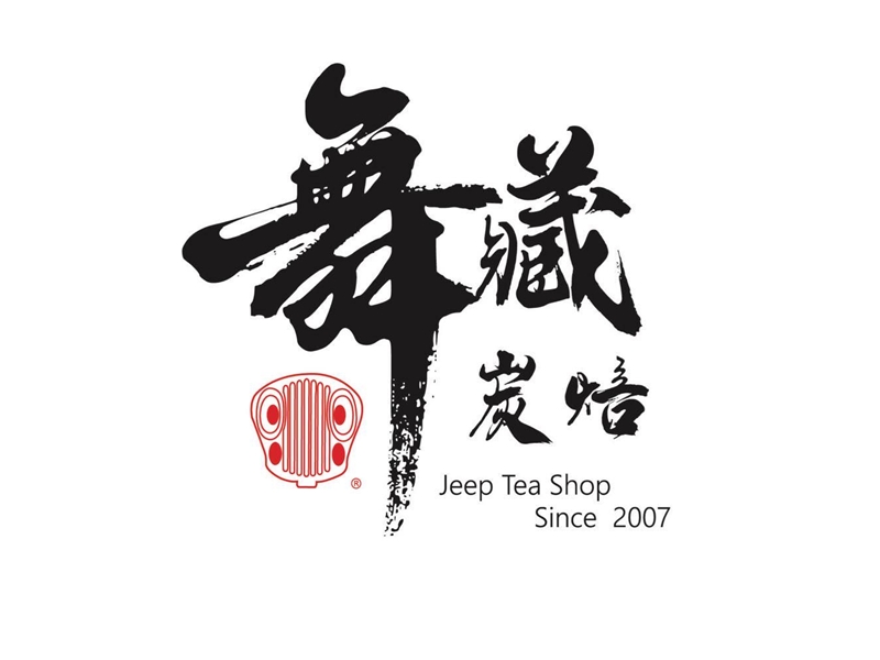 吉普茶行-undefined