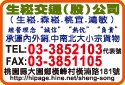 生崧交通股份有限公司-undefined