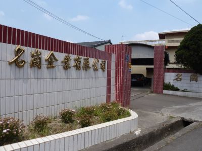 名崗企業有限公司-undefined