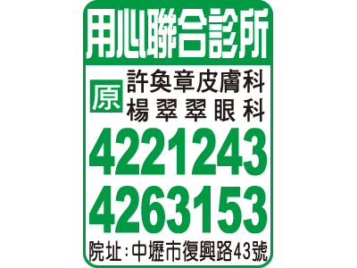 用心聯合診所-undefined