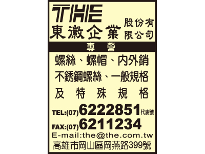 東徽企業股份有限公司-undefined