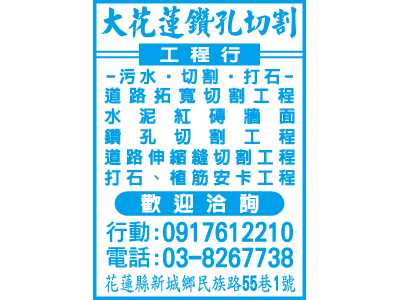 大花蓮工程行-undefined