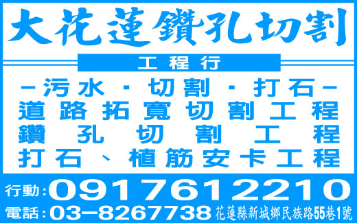 大花蓮工程行-undefined