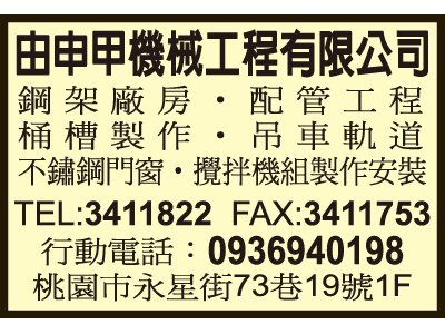 由申甲機械工程有限公司-undefined