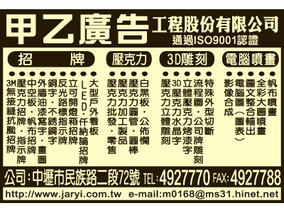甲乙廣告工程股份有限公司-undefined