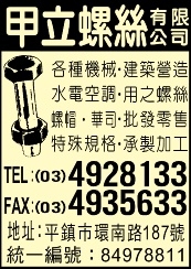 甲立螺絲有限公司-undefined