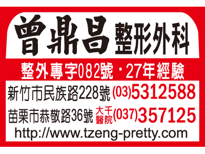 曾鼎昌整形外科-undefined