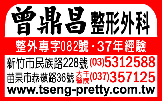 曾鼎昌整形外科-undefined