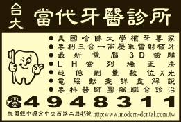 當代牙醫診所-undefined