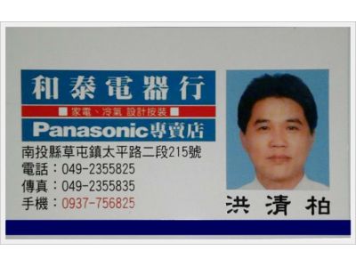 和泰電器行-undefined