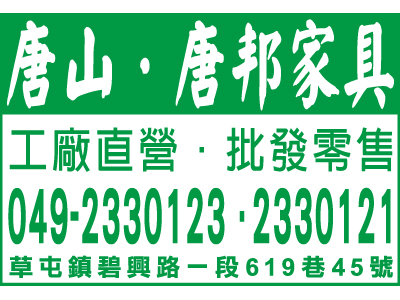 唐邦傢俱有限公司-undefined