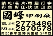 國峰印刷行-undefined