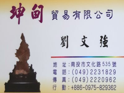 坤甸有限公司-undefined