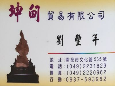 坤甸有限公司-undefined