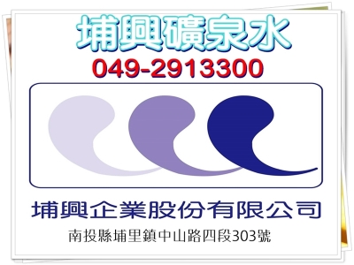 埔興企業股份有限公司-undefined