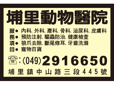 埔里動物醫院 -undefined