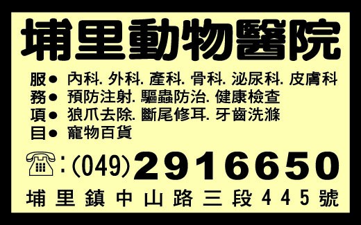 埔里動物醫院 -undefined