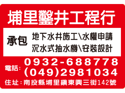 埔里鑿井工程行-undefined