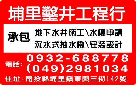 埔里鑿井工程行-undefined