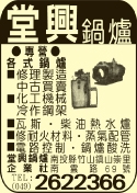 堂興鍋爐企業社-undefined