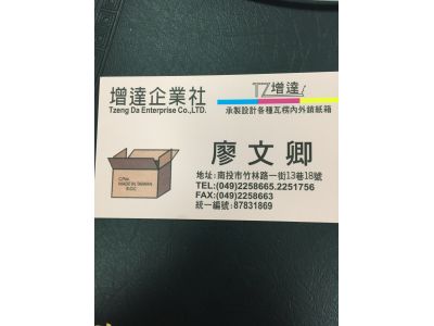 增達企業社-undefined