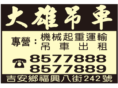 大雄機械工程行 -undefined