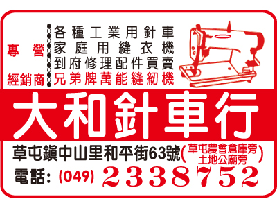 大和針車行-undefined