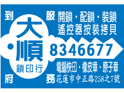 大順鎖印店-undefined