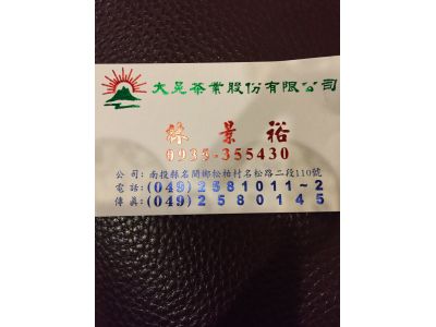 大晃茶業股份有限公司-undefined