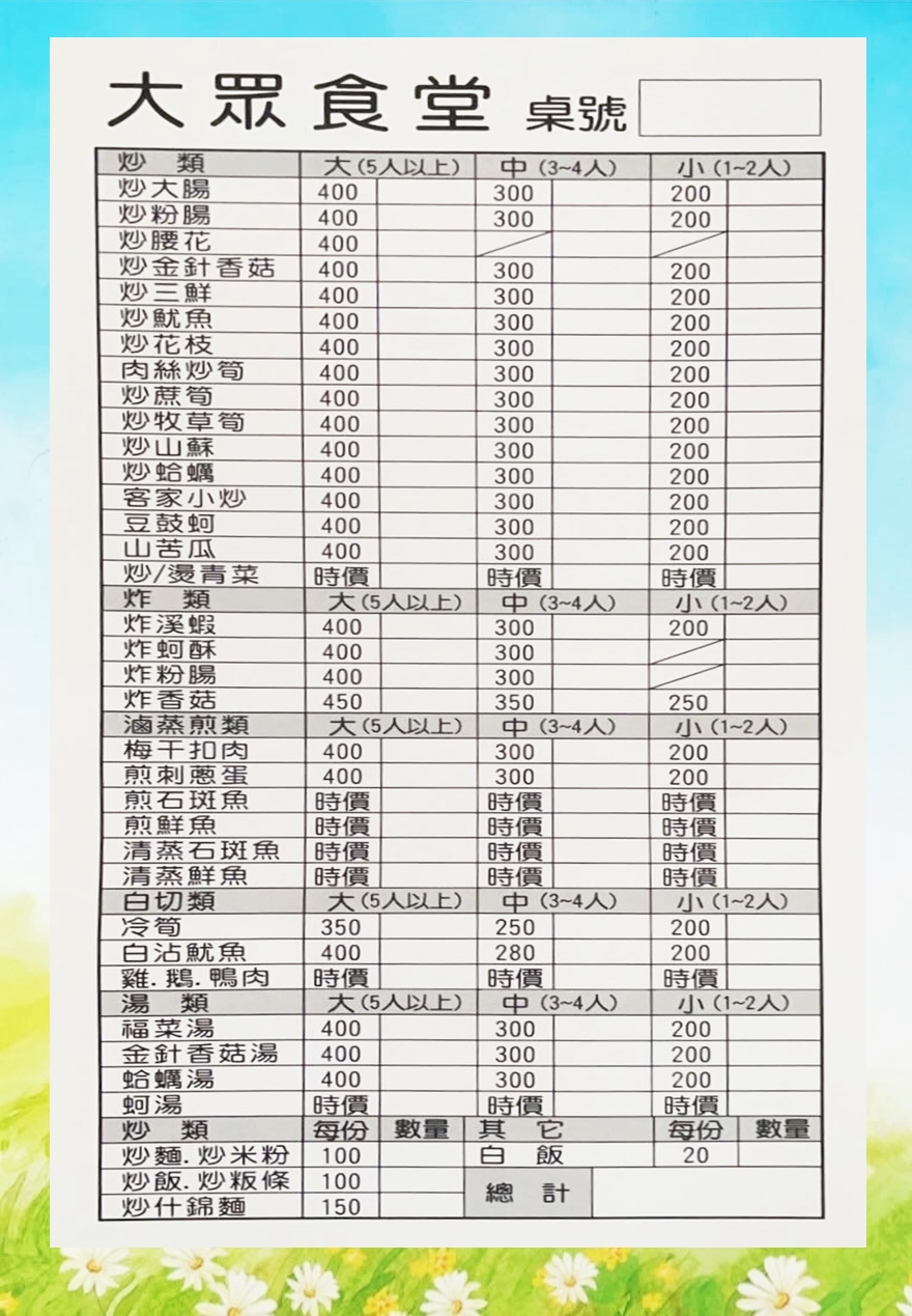 大眾食堂-undefined