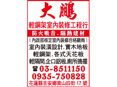 大鵬輕鋼架裝潢工程行-undefined