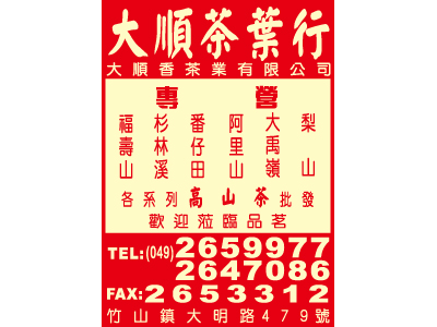 大順茶葉行-undefined