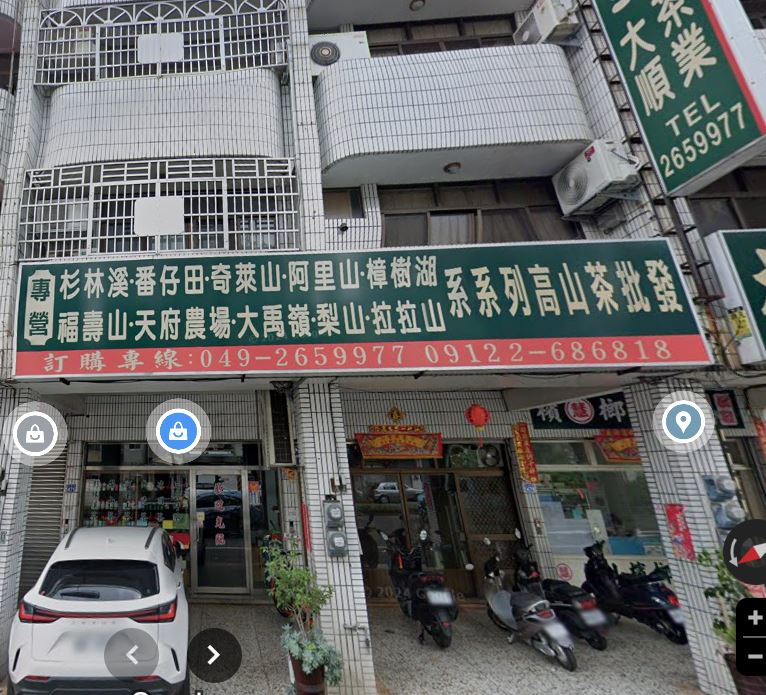 大順茶葉行-undefined