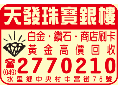 天發銀樓 -undefined