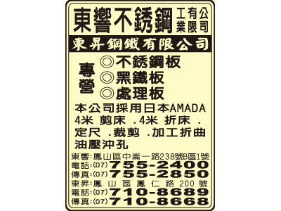 東昇鋼鐵有限公司-undefined