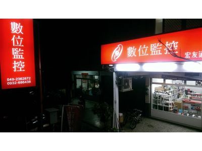 宏友無線電商行-undefined