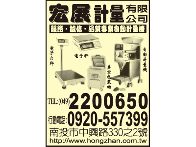 宏展計量有限公司-undefined