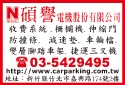 碩譽電機股份有限公司-undefined