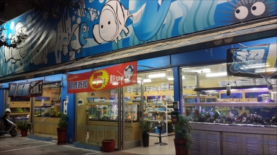 宏海水族館草屯店-undefined
