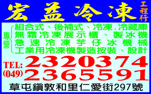 宏益冷凍工程行-undefined