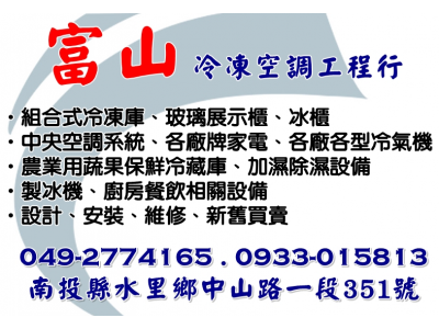 富山冷凍空調工程行-undefined