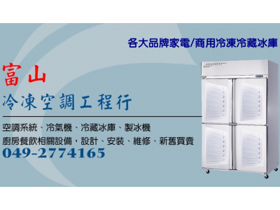 富山冷凍空調工程行-undefined
