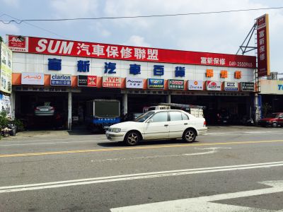 富新汽車百貨精品店-undefined