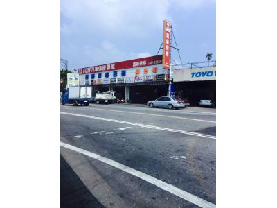 富新汽車百貨精品店-undefined