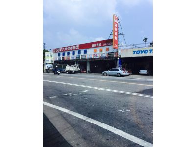 富新汽車百貨精品店-undefined