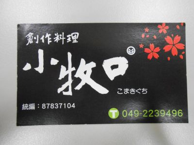 小牧口創作料理-undefined